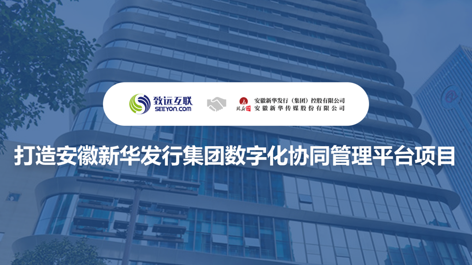 evo真人视讯，V8，安徽新华发行集团
