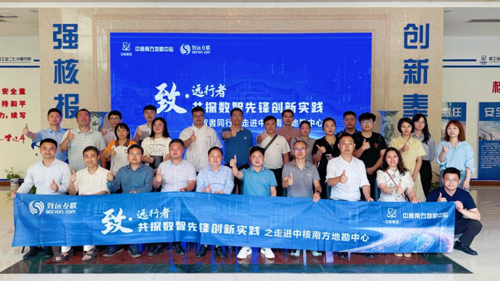 致·远行者，中核南方地勘中心