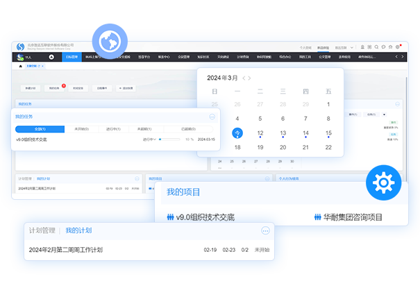 项目管理工具