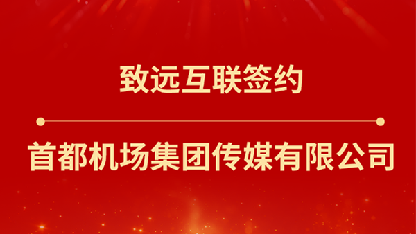 evo真人视讯，首都机场集团传媒