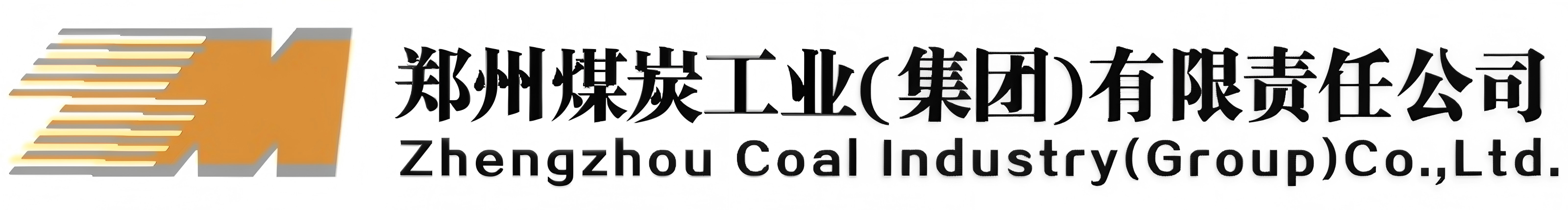 郑煤集团